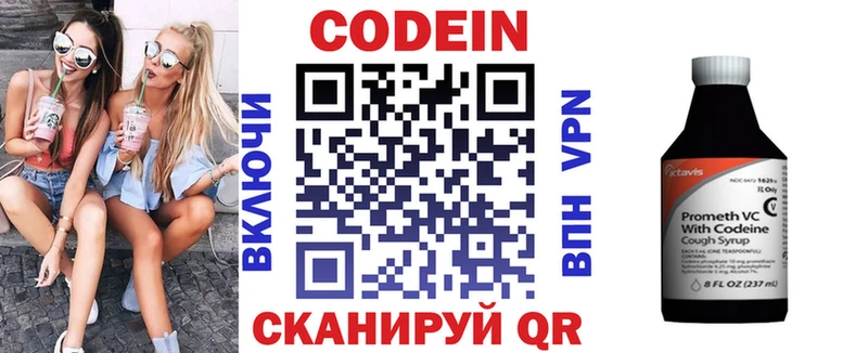 цены   площадка какой сайт  Codein напиток Lean (лин)  Кяхта 